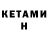 Кетамин VHQ Fenrir mak