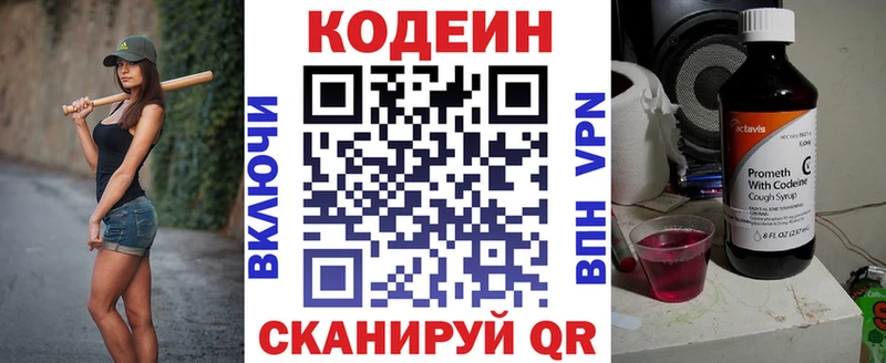 Кодеин Purple Drank Красноперекопск